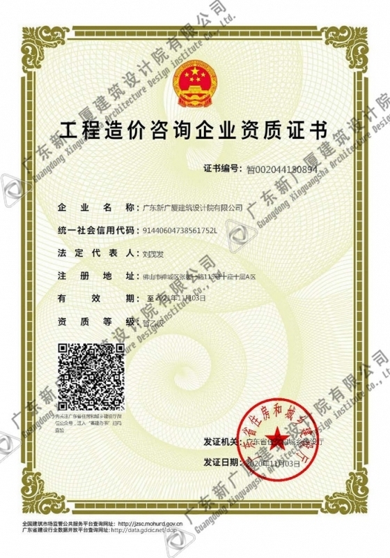 工程造价咨询企业资质证书