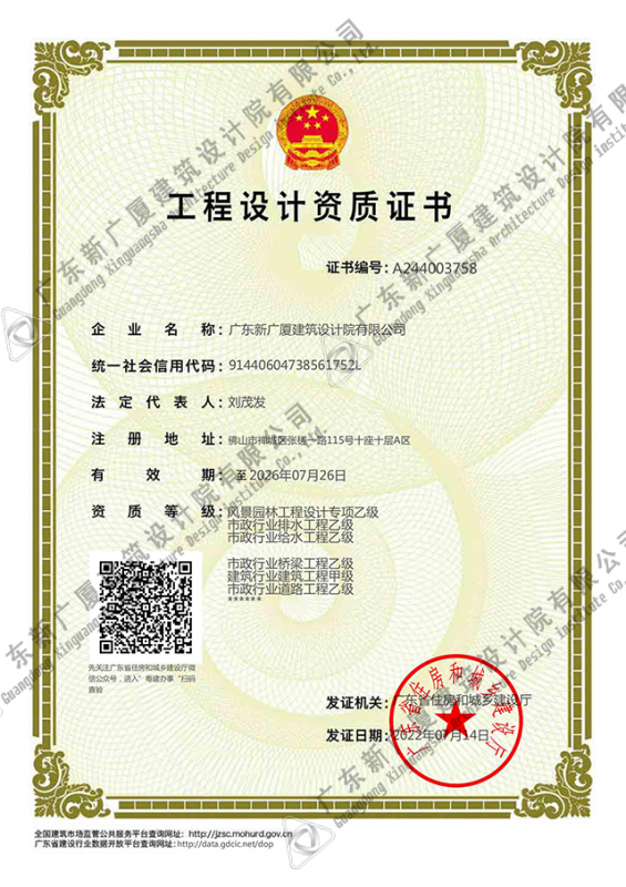 工程设计资质证书