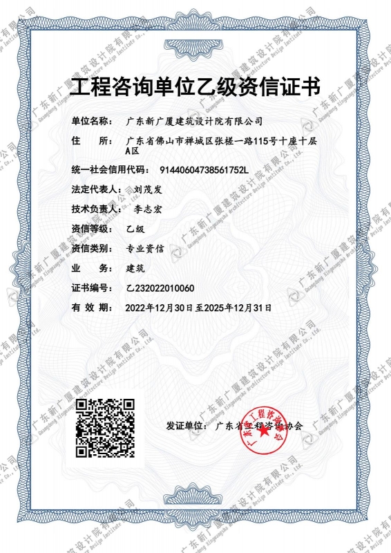 工程咨询单位乙级资信预评价证书