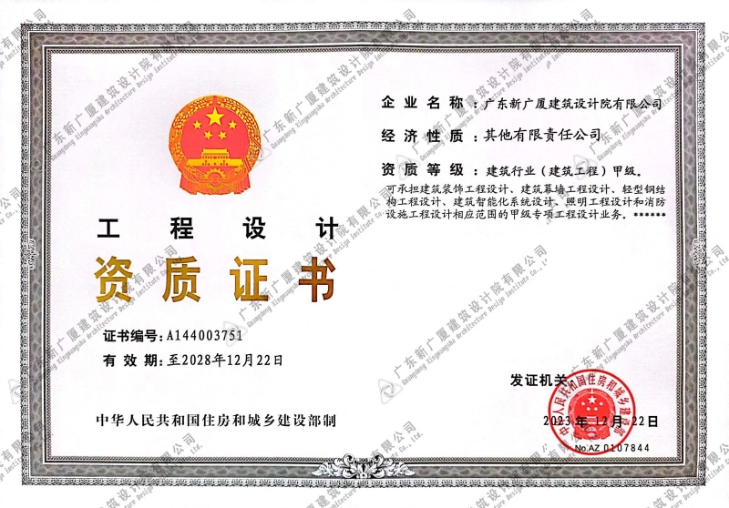 工程设计资质